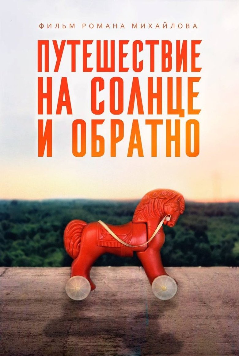 A Trip to the Sun and Back Poster of A Trip to the Sun and Back