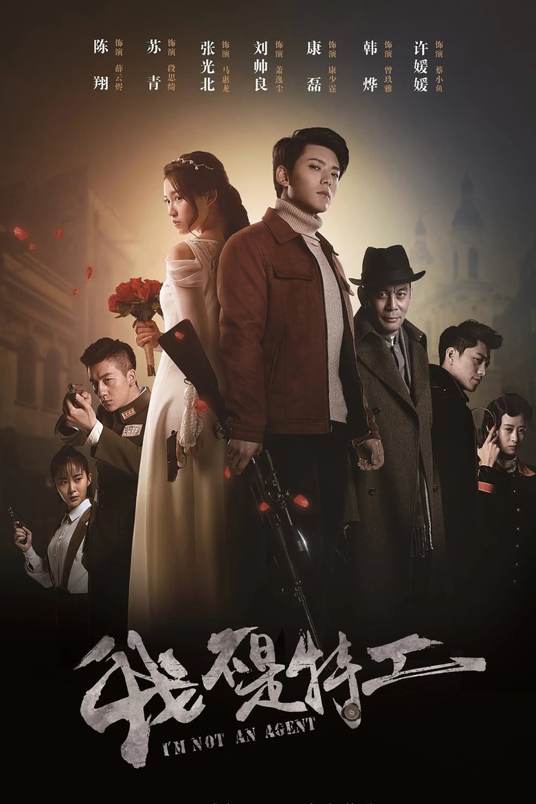 Episodes in I'm Not An Agent - Season 1 - Season 1 Poster of Episodes in I'm Not An Agent - Season 1 - Season 1