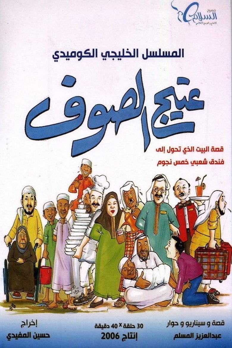 Ateej Al soof Poster of Ateej Al soof