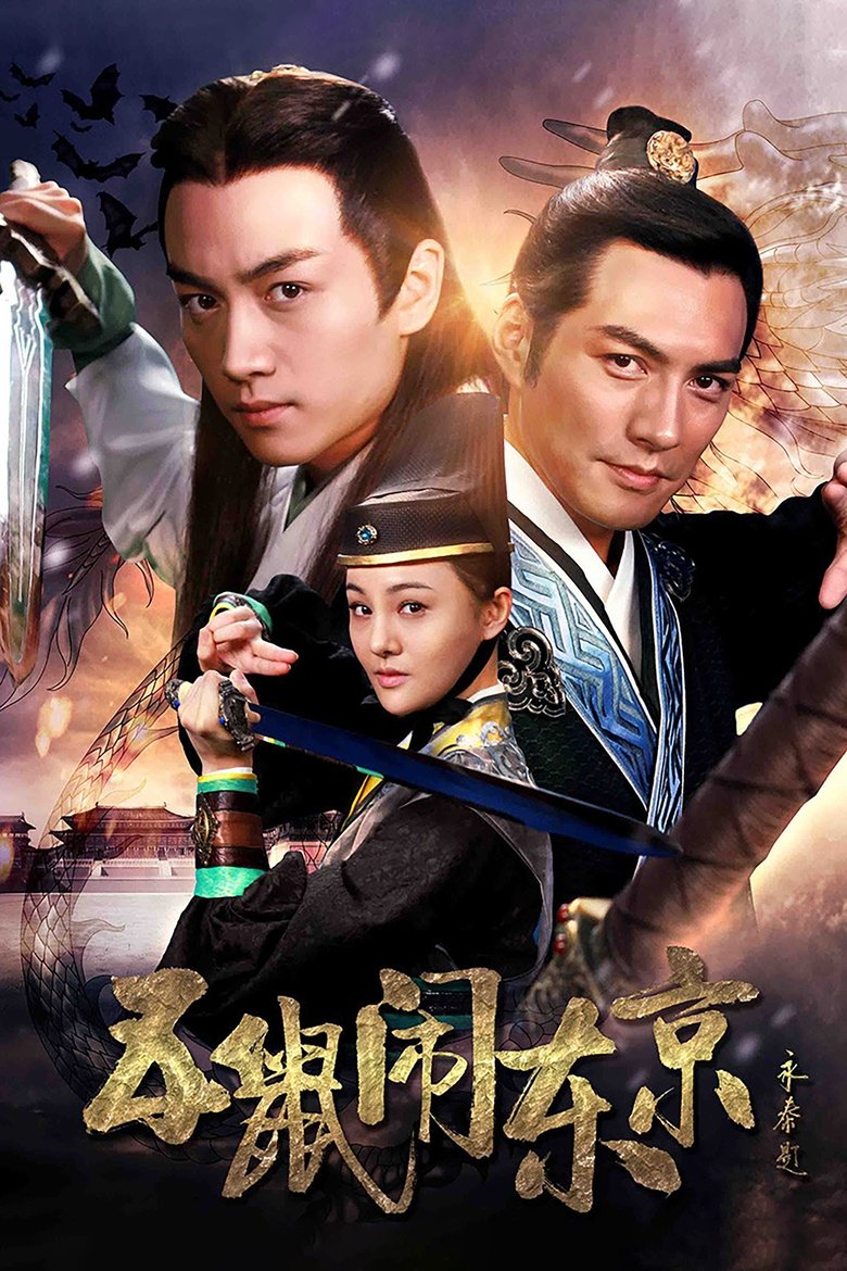 The Three Heroes and Five Gallants Poster of The Three Heroes and Five Gallants