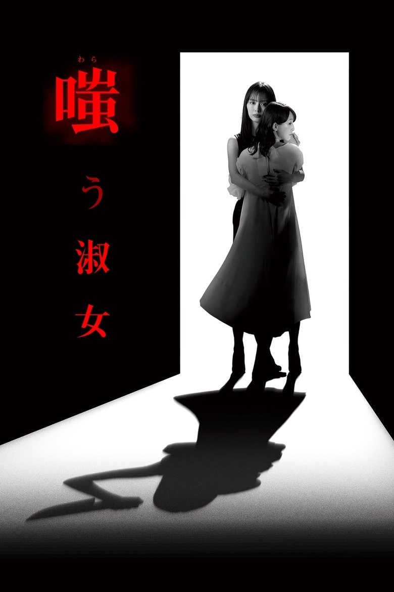 Episodes in The Mocking Lady - Season 1 - Season 1 Poster of Episodes in The Mocking Lady - Season 1 - Season 1