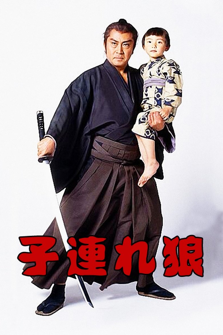 Lone Wolf and Cub Poster of Lone Wolf and Cub
