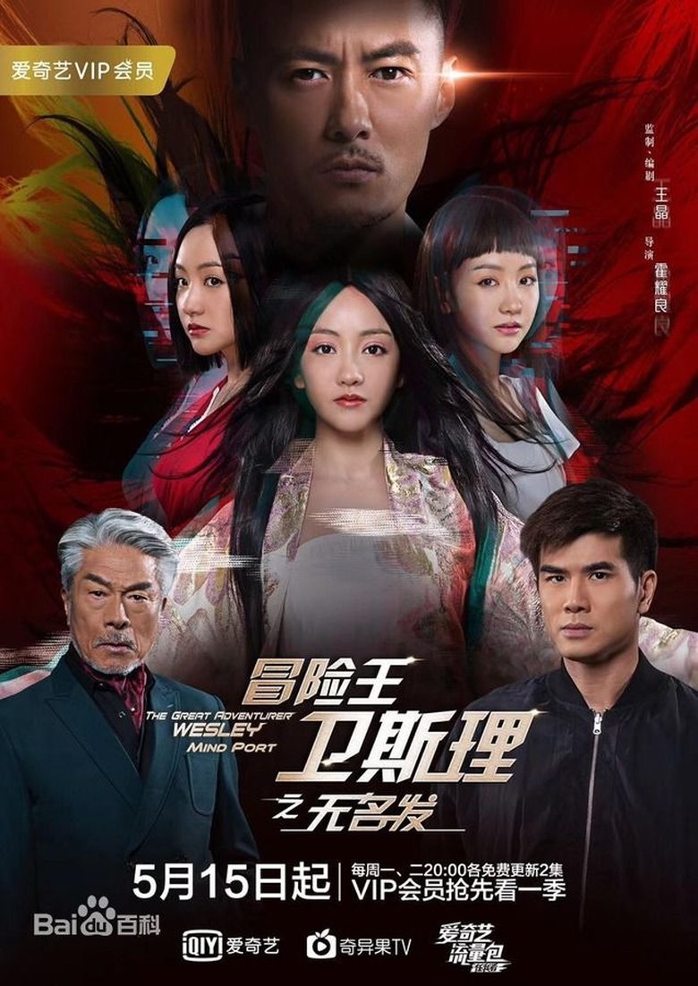 Episodes in The Great Adventurer Wesley - Season 3: Mind Port - Season 3: Mind Port Poster of Episodes in The Great Adventurer Wesley - Season 3: Mind Port - Season 3: Mind Port