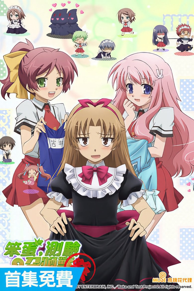 Baka and Test: Summon the Beasts: Matsuri Poster of Baka and Test: Summon the Beasts: Matsuri
