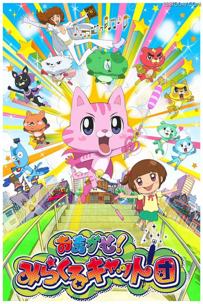Omakase! Miracle Cat-dan Poster of Omakase! Miracle Cat-dan