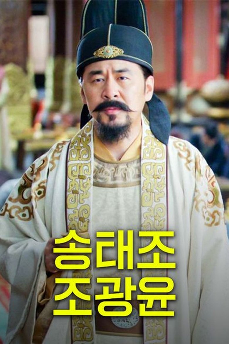 Episodes in The Legend Of The Song Dynasty Zhao Kuang Yin - Season 1 - Season 1 Poster of Episodes in The Legend Of The Song Dynasty Zhao Kuang Yin - Season 1 - Season 1