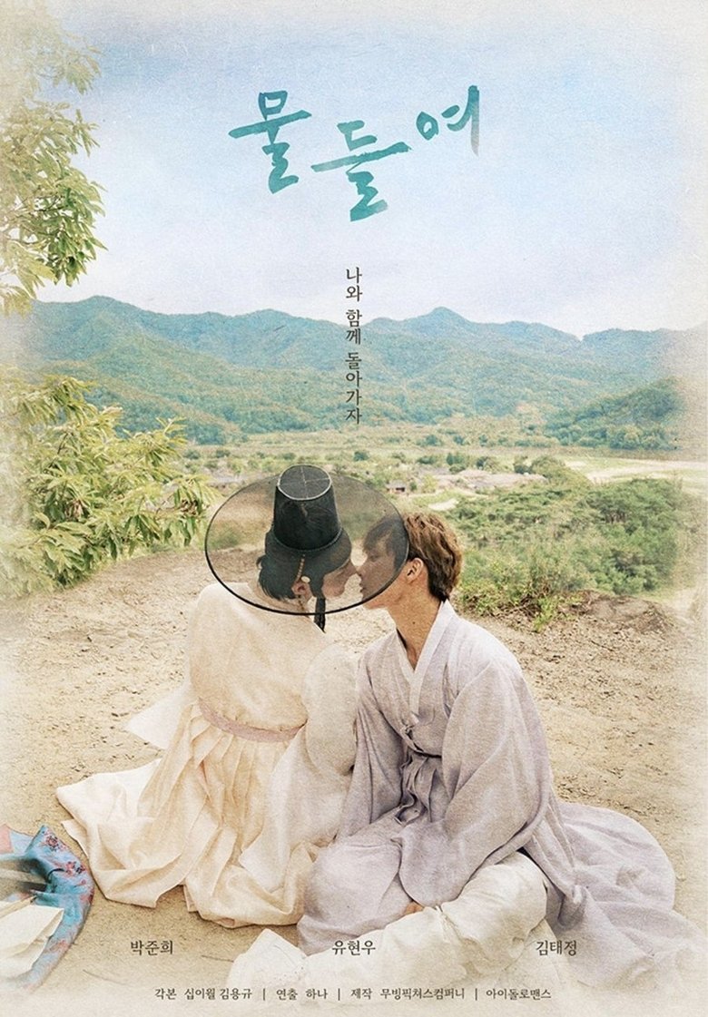 Tinted With You Poster of Tinted With You