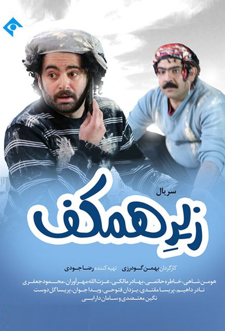 Zire Hamkaf Poster of Zire Hamkaf