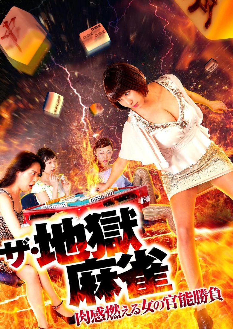 The Hell Mahjong Poster of The Hell Mahjong