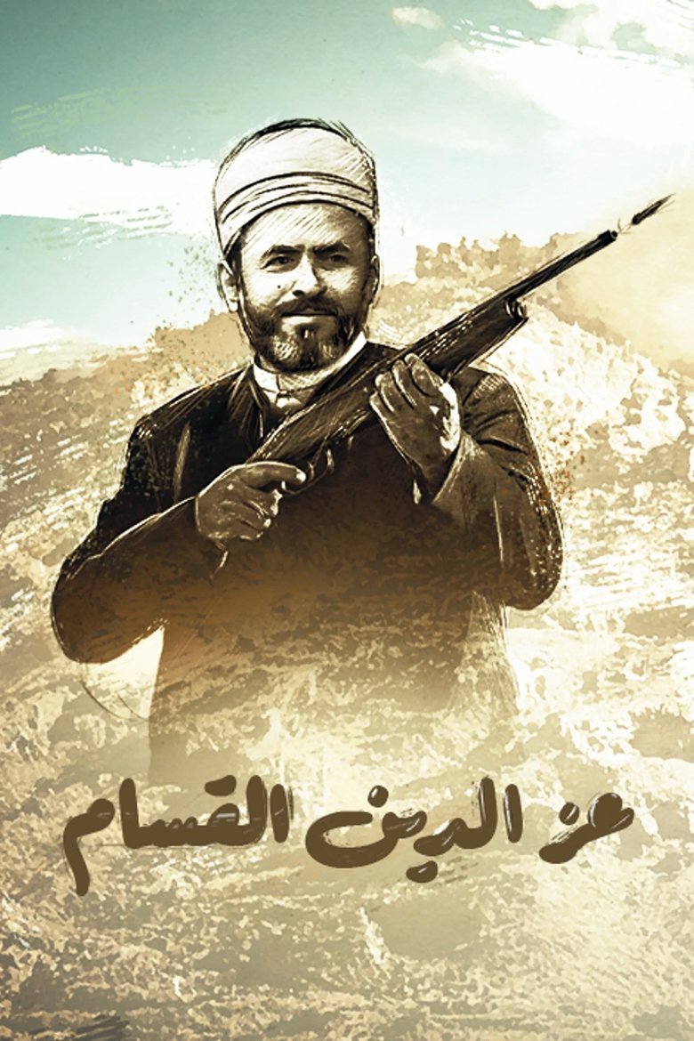 Episodes in Izz Ad Din Al Qassam - Season 1 - Season 1 Poster of Episodes in Izz Ad Din Al Qassam - Season 1 - Season 1