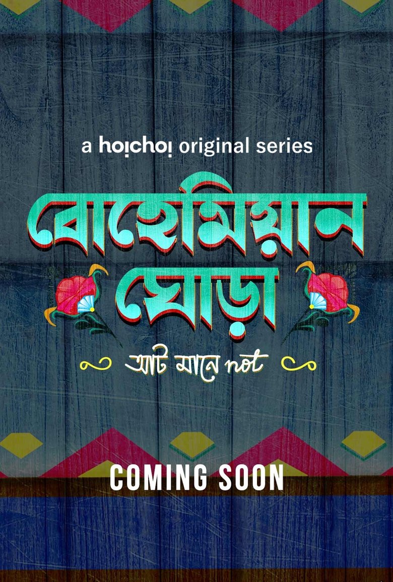 Episodes in Bohemian Ghora - Season 1 - Season 1 Poster of Episodes in Bohemian Ghora - Season 1 - Season 1