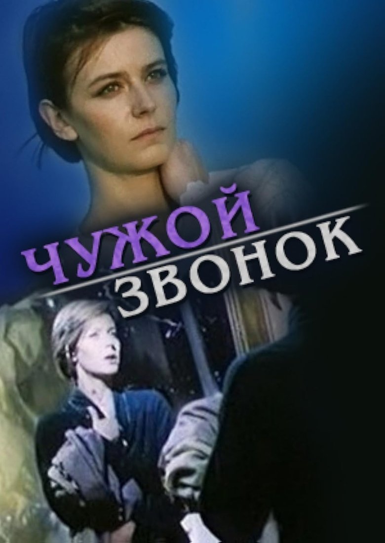 A Stranger's Call Poster of A Stranger's Call