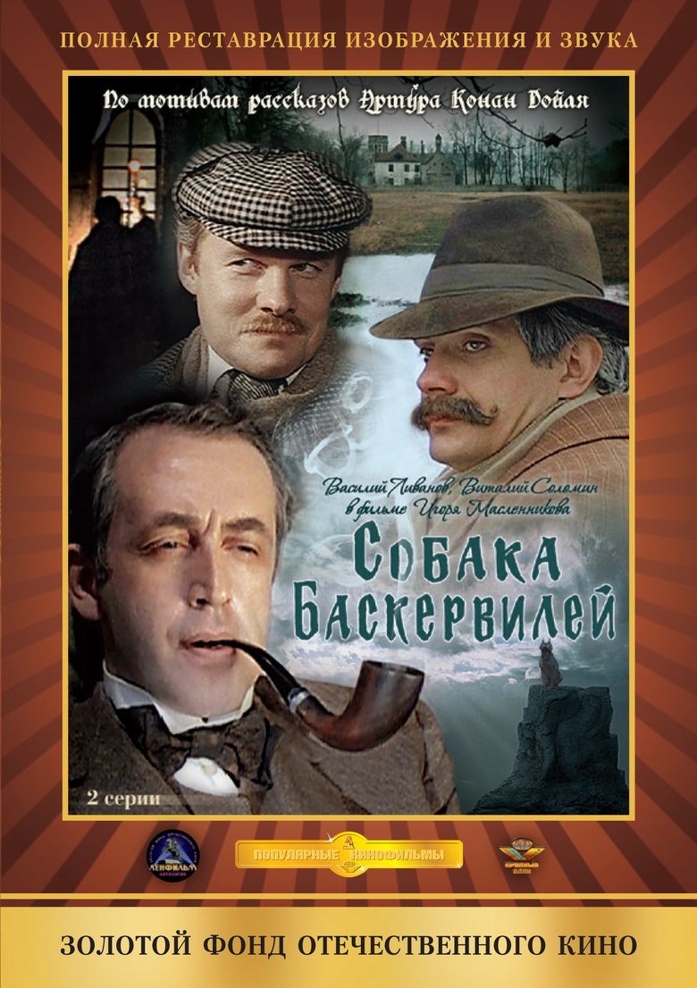 Episodes in The Adventures Of Sherlock Holmes And Dr. Watson - Season 3 - Season 3 Poster of Episodes in The Adventures Of Sherlock Holmes And Dr. Watson - Season 3 - Season 3