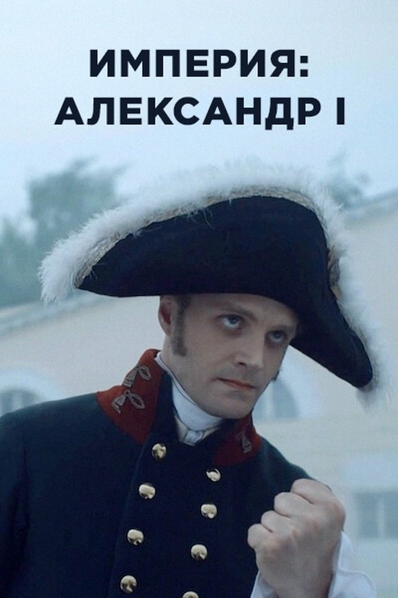 Episodes in Империя - Season 5 - Season 5 Poster of Episodes in Империя - Season 5 - Season 5