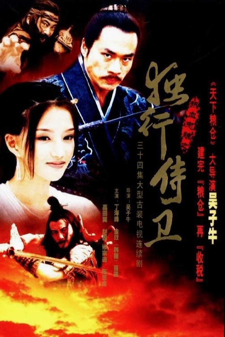 Fiery Loyalty and Soul: The Lone Bodyguard Poster of Fiery Loyalty and Soul: The Lone Bodyguard