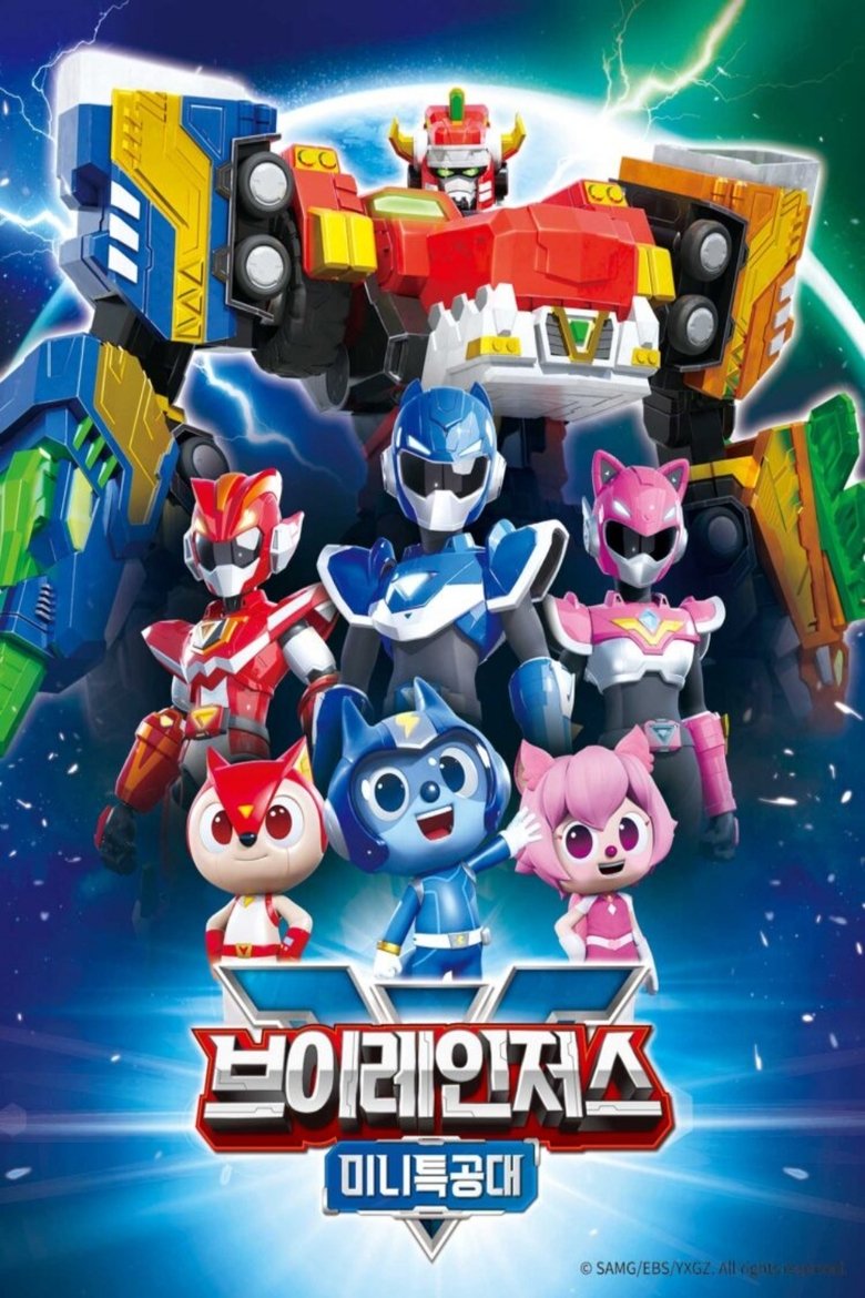 미니특공대 브이레인저스 Poster of 미니특공대 브이레인저스