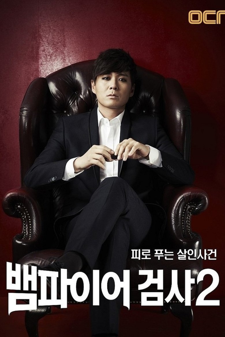 Episodes in Vampire Prosecutor - Season 2 - Season 2 Poster of Episodes in Vampire Prosecutor - Season 2 - Season 2