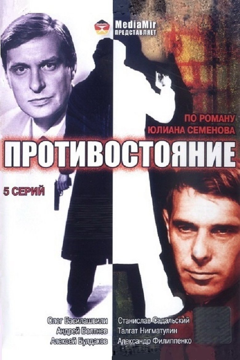 Episodes in Confrontation - Season 1 - Season 1 Poster of Episodes in Confrontation - Season 1 - Season 1