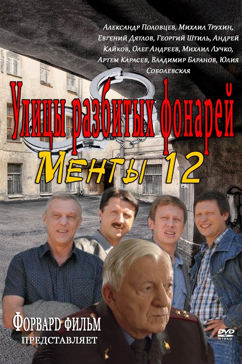 Episodes in Streets Of Broken Lights - Season 12 - Season 12 Poster of Episodes in Streets Of Broken Lights - Season 12 - Season 12