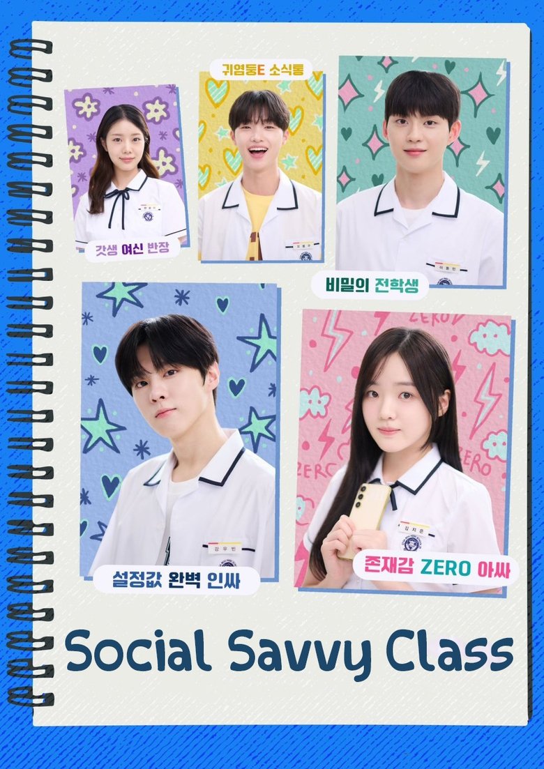 Social Savvy Class 101 Poster of Social Savvy Class 101