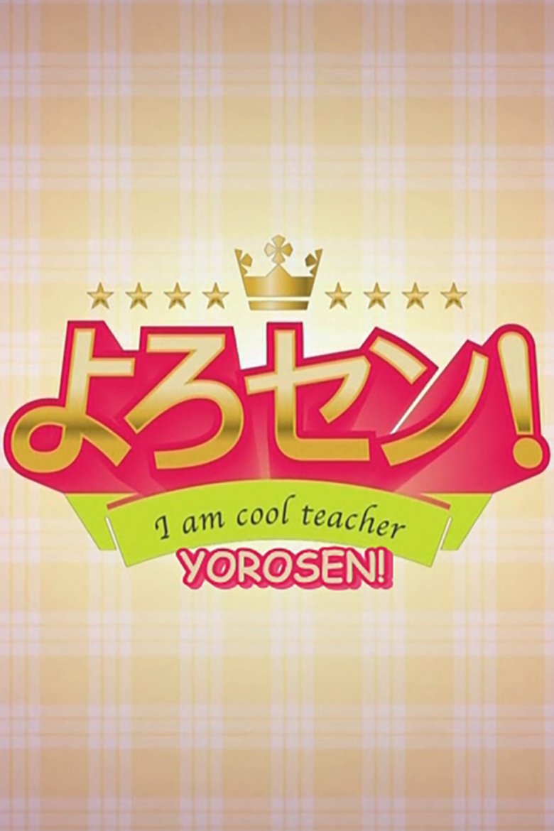 Yorosen! Poster of Yorosen!