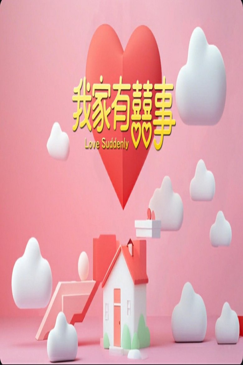 Episodes in Love Suddenly - Season 1 - Season 1 Poster of Episodes in Love Suddenly - Season 1 - Season 1