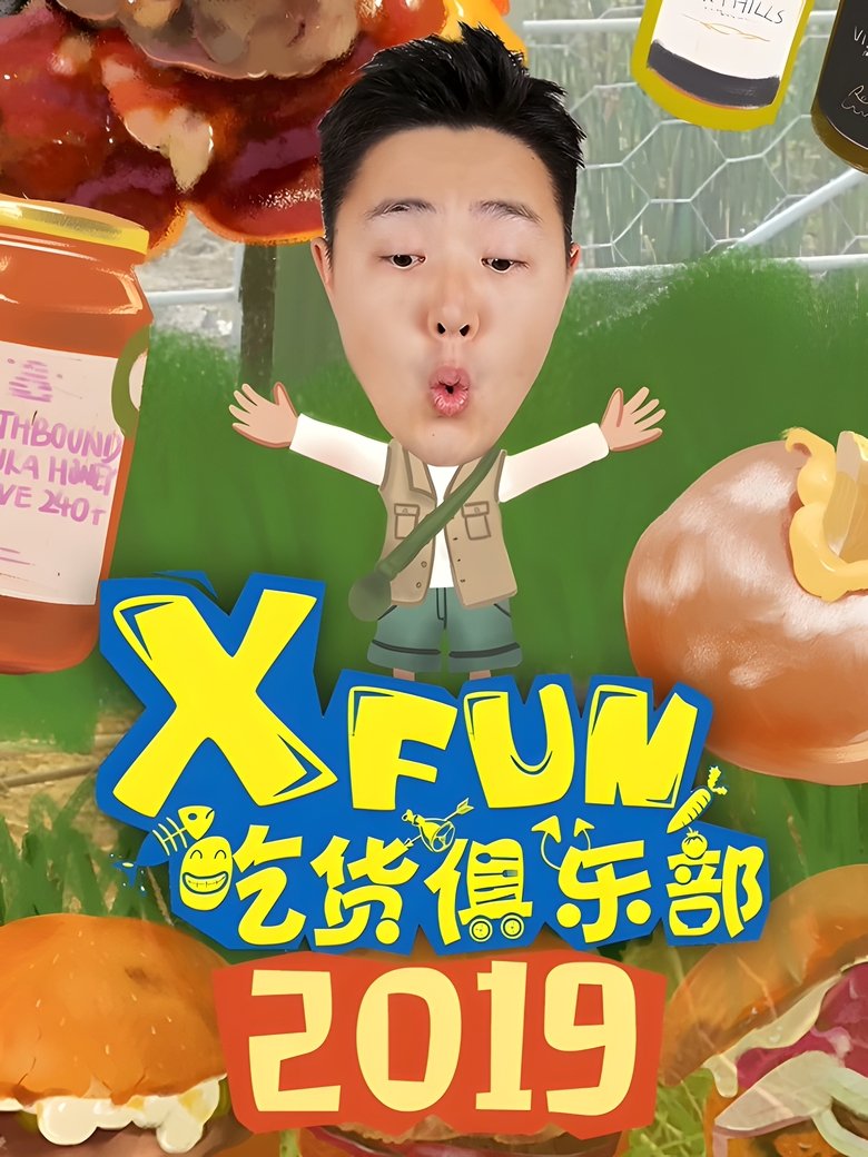 Episodes in X Fun吃货俱乐部 - Season 7 - Season 7 Poster of Episodes in X Fun吃货俱乐部 - Season 7 - Season 7