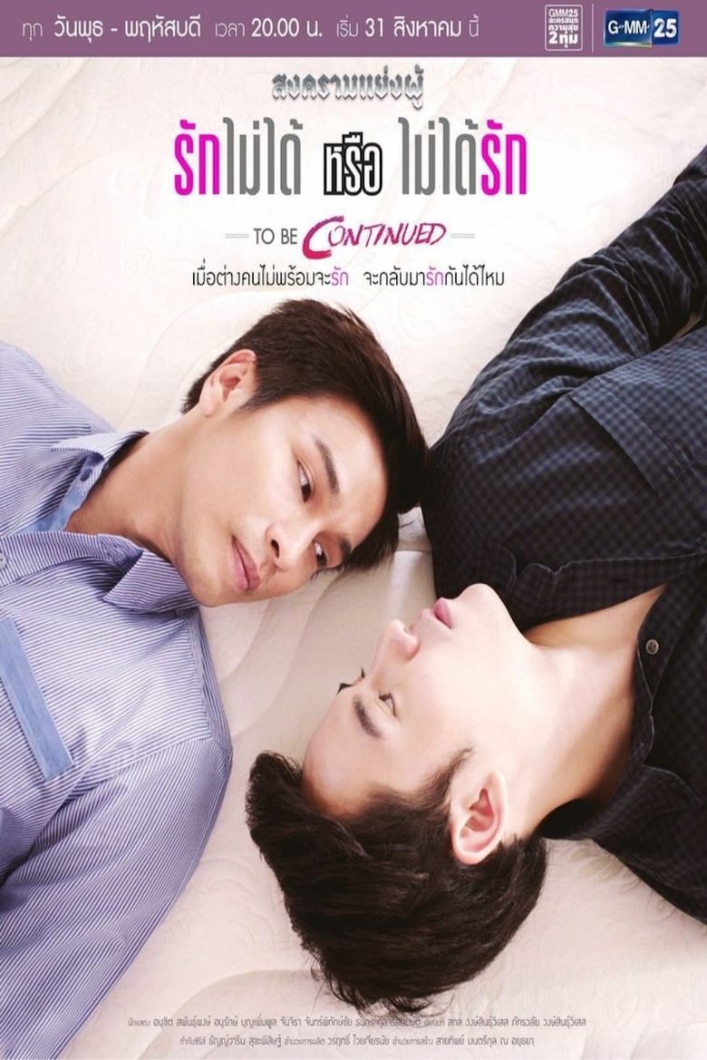 Songkhram Yaeng Phu to Be Continued: Can't Love or Won't Love Poster of Songkhram Yaeng Phu to Be Continued: Can't Love or Won't Love