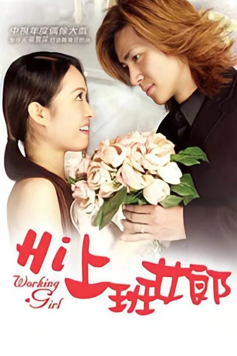 Hi Working Girl Poster of Hi Working Girl