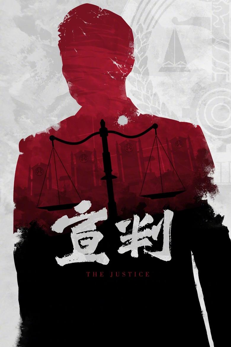 The Justice Poster of The Justice