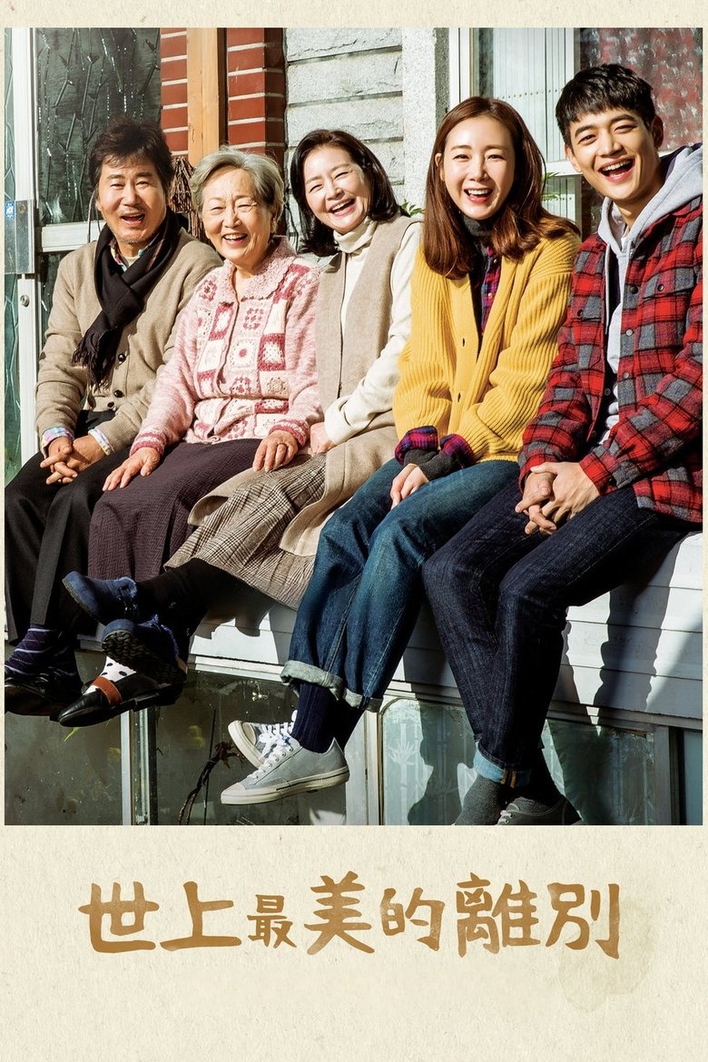 Episodes in The Most Beautiful Goodbye - Season 1 - Season 1 Poster of Episodes in The Most Beautiful Goodbye - Season 1 - Season 1