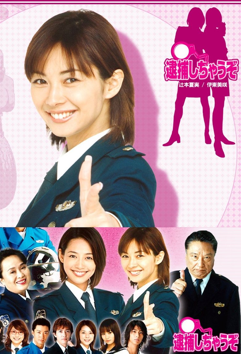 You're Under Arrest: The Drama Poster of You're Under Arrest: The Drama