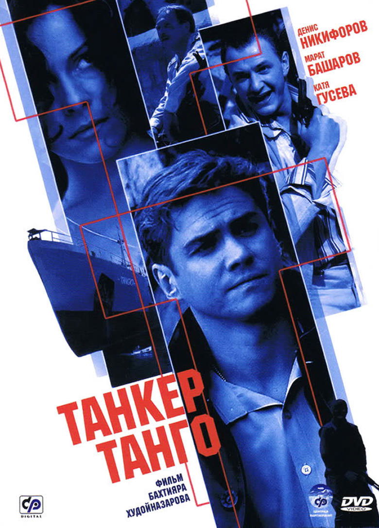 Tanker «Tango» Poster of Tanker «Tango»