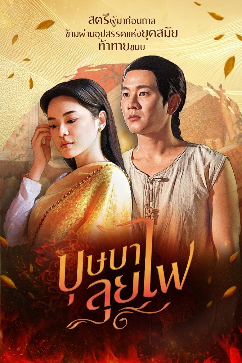 Episodes in The Siamese Poetess - Season 1 - Season 1 Poster of Episodes in The Siamese Poetess - Season 1 - Season 1