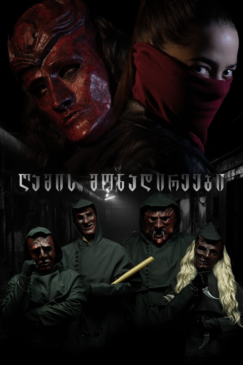Night Hunters Poster of Night Hunters