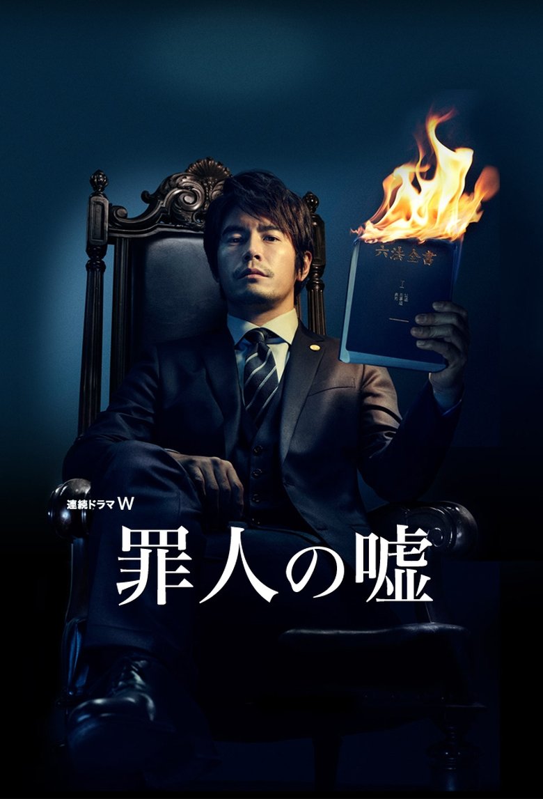 A Sinner's Lie Poster of A Sinner's Lie