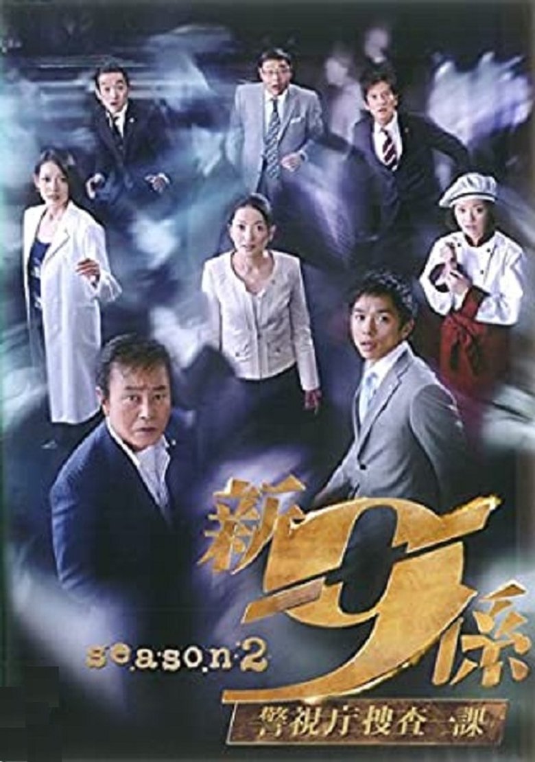 Episodes in Homicide Team 9 - Season 5 - Season 5 Poster of Episodes in Homicide Team 9 - Season 5 - Season 5