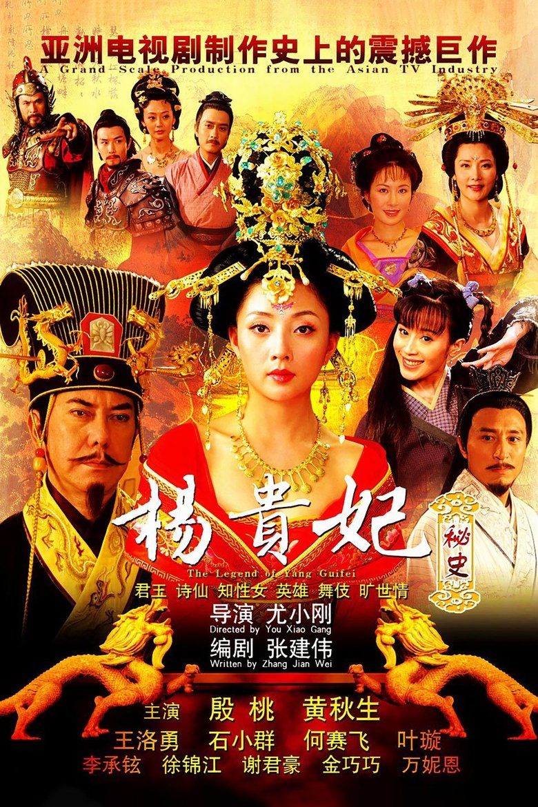 The Legend of Yang Guifei Poster of The Legend of Yang Guifei