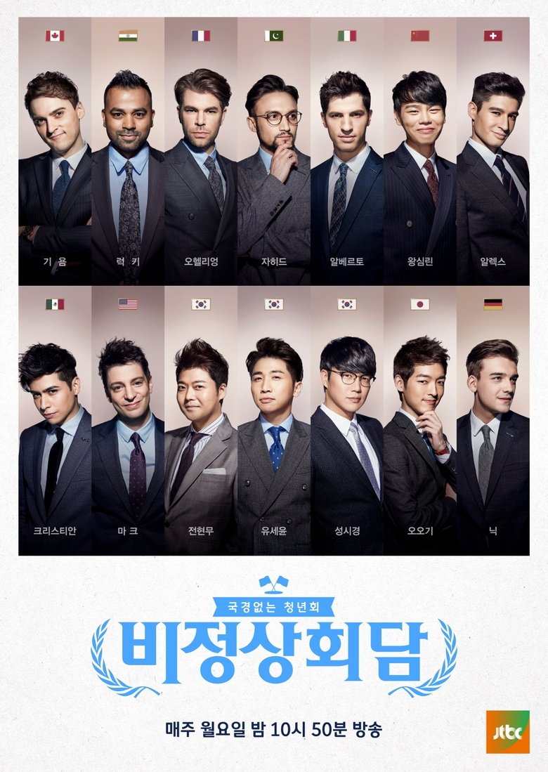 Episodes in Abnormal Summit - Season 2 - Season 2 Poster of Episodes in Abnormal Summit - Season 2 - Season 2