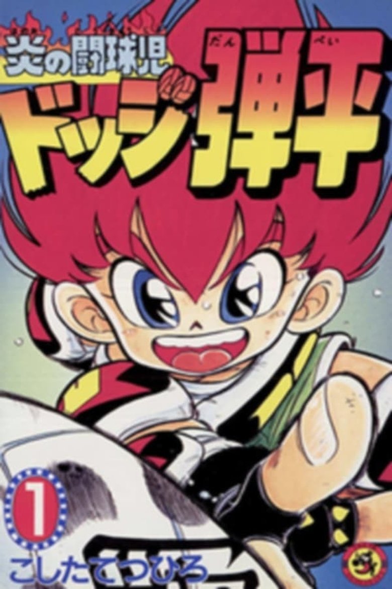 Flaming Rugby Boy: Dodge Danpei Poster of Flaming Rugby Boy: Dodge Danpei