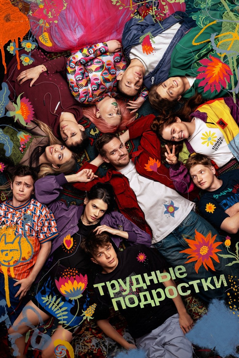 Difficult Teens Poster of Difficult Teens