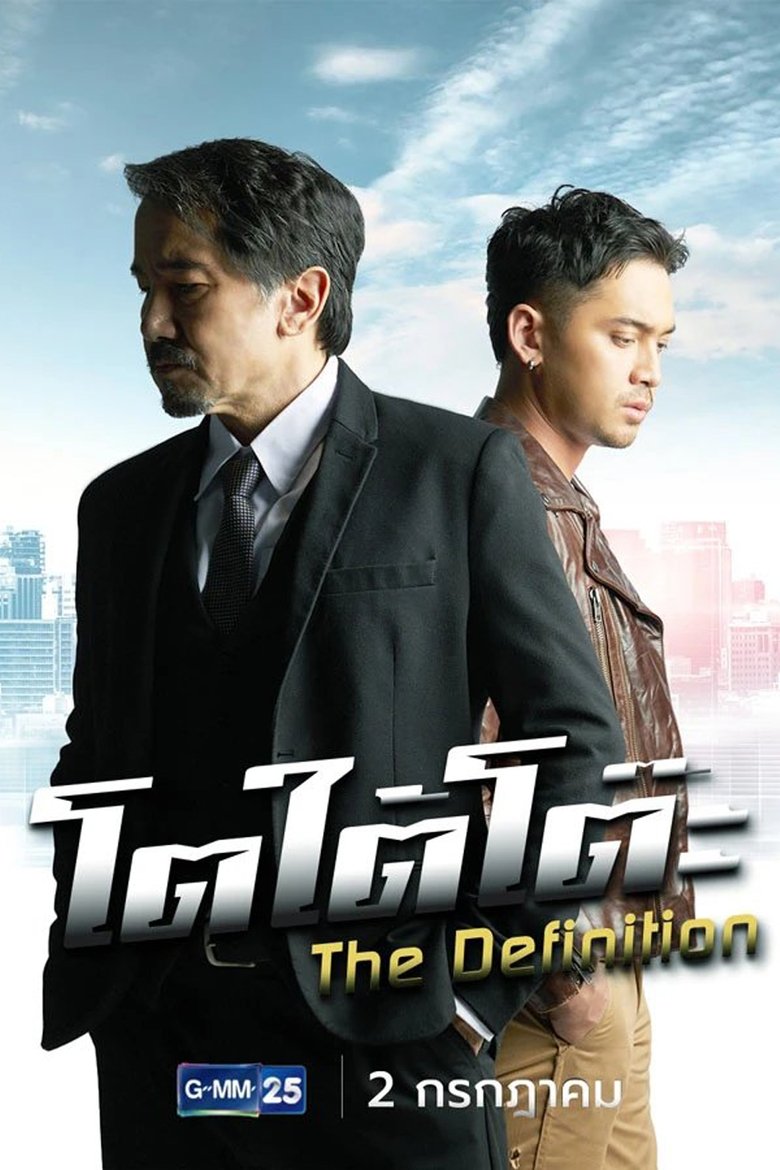 The Definition Poster of The Definition