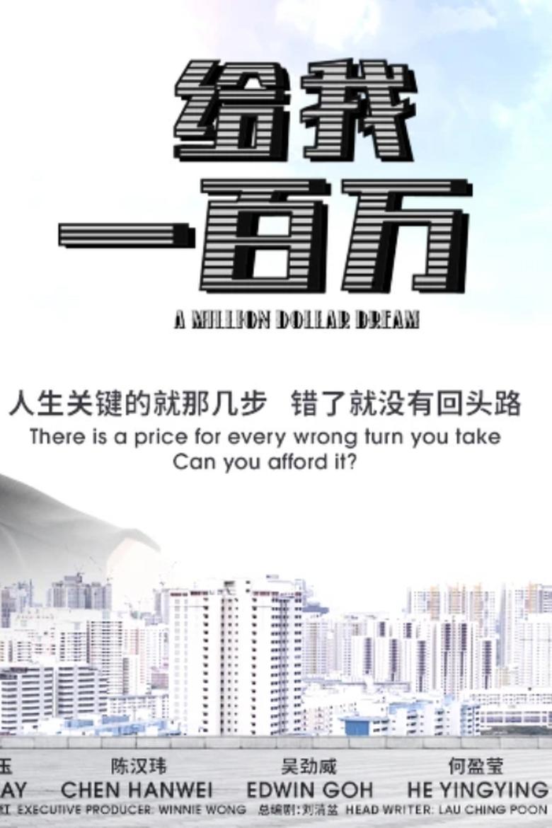 A Million Dollar Dream Poster of A Million Dollar Dream