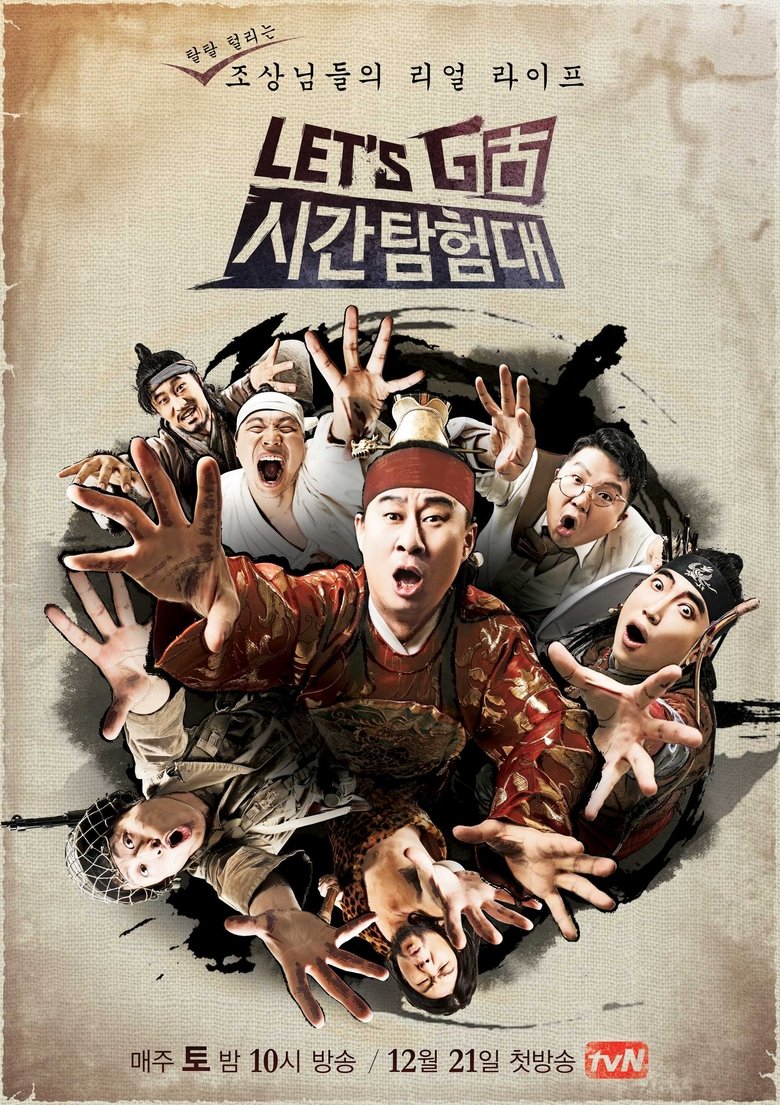 Episodes in 렛츠고 시간탐험대 - Season 1 - Season 1 Poster of Episodes in 렛츠고 시간탐험대 - Season 1 - Season 1