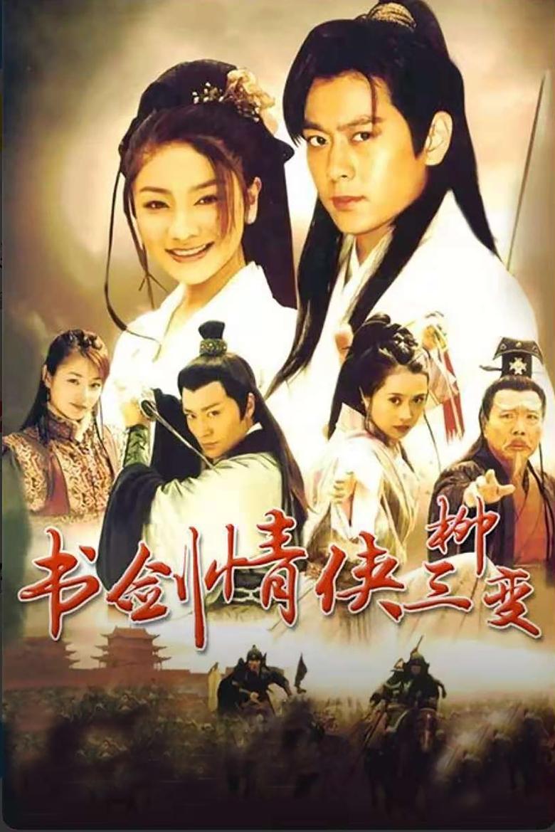 The Tale Of The Romantic Swordsman Poster of The Tale Of The Romantic Swordsman