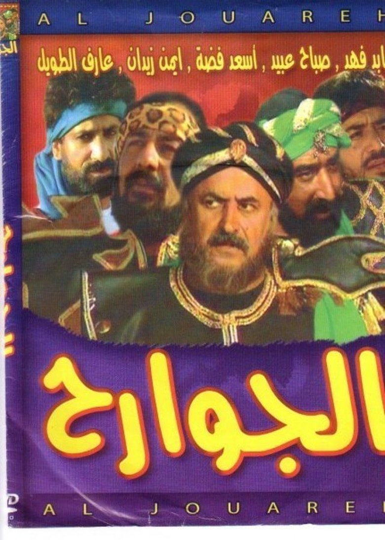 Al Jawareh Poster of Al Jawareh