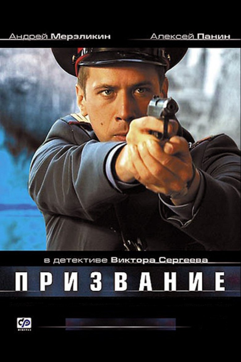 Vocation Poster of Vocation