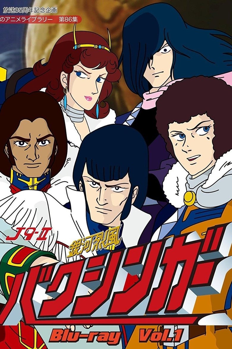 Galactic Gale Baxinger Poster of Galactic Gale Baxinger