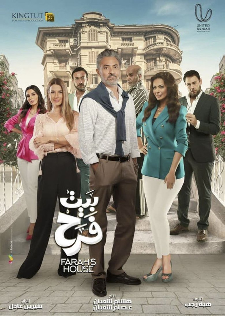 Farah's house Poster of Farah's house