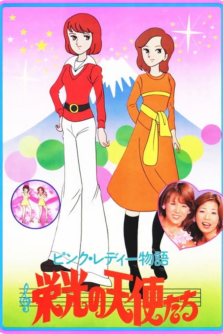 Pink Lady Monogatari: Eiko no Tenshitachi Poster of Pink Lady Monogatari: Eiko no Tenshitachi